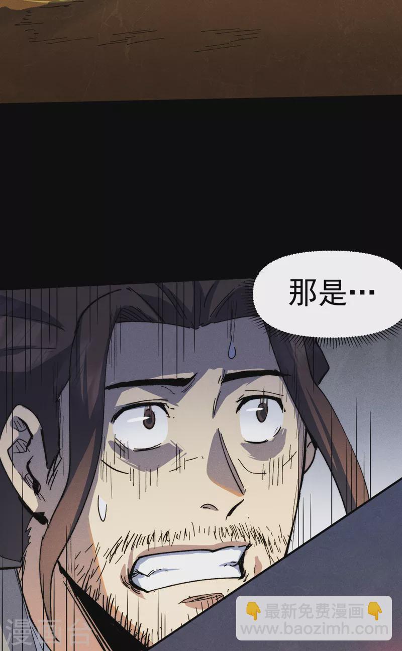 🍱史上最强男主角 第92话 修罗本罗 第7页