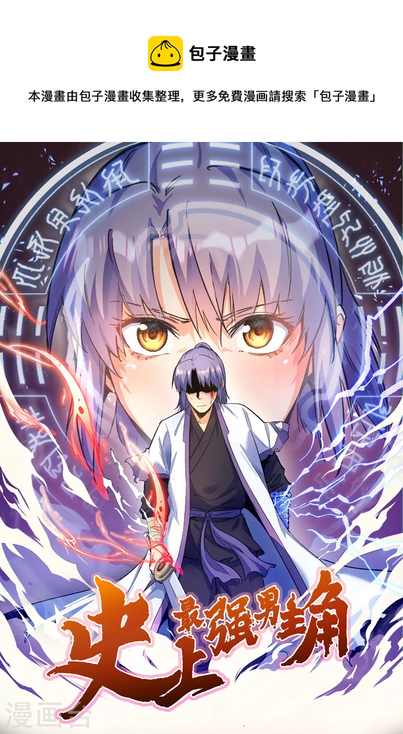 🍱史上最强男主角 第94话 现代化考题 第1页
