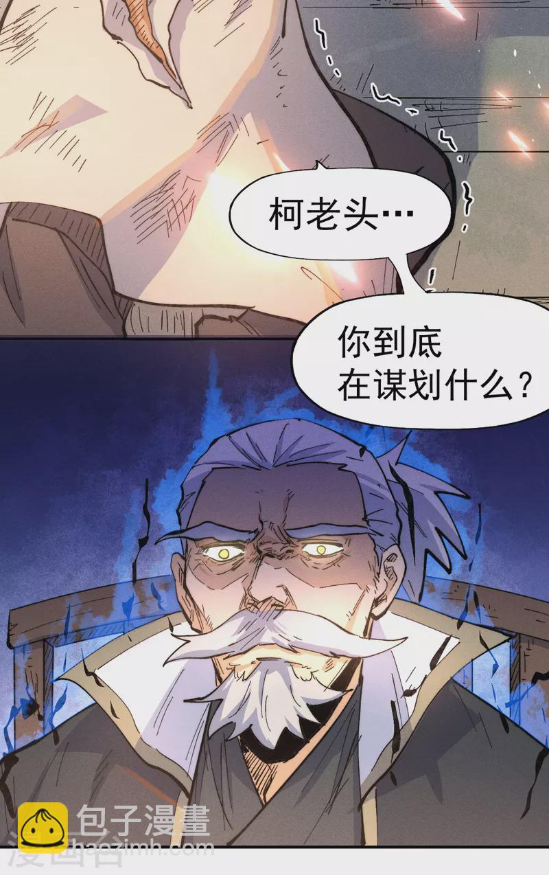 🍱史上最强男主角 第94话 现代化考题 第10页