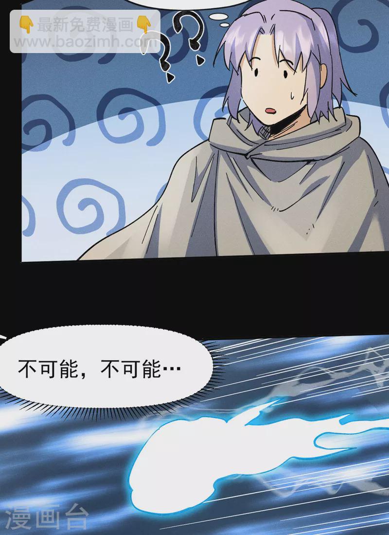 🍱史上最强男主角 第94话 现代化考题 第22页