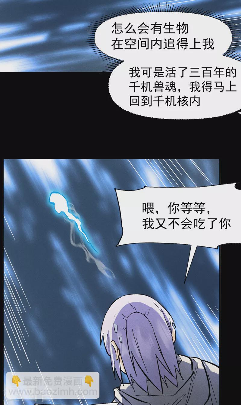 🍱史上最强男主角 第94话 现代化考题 第23页