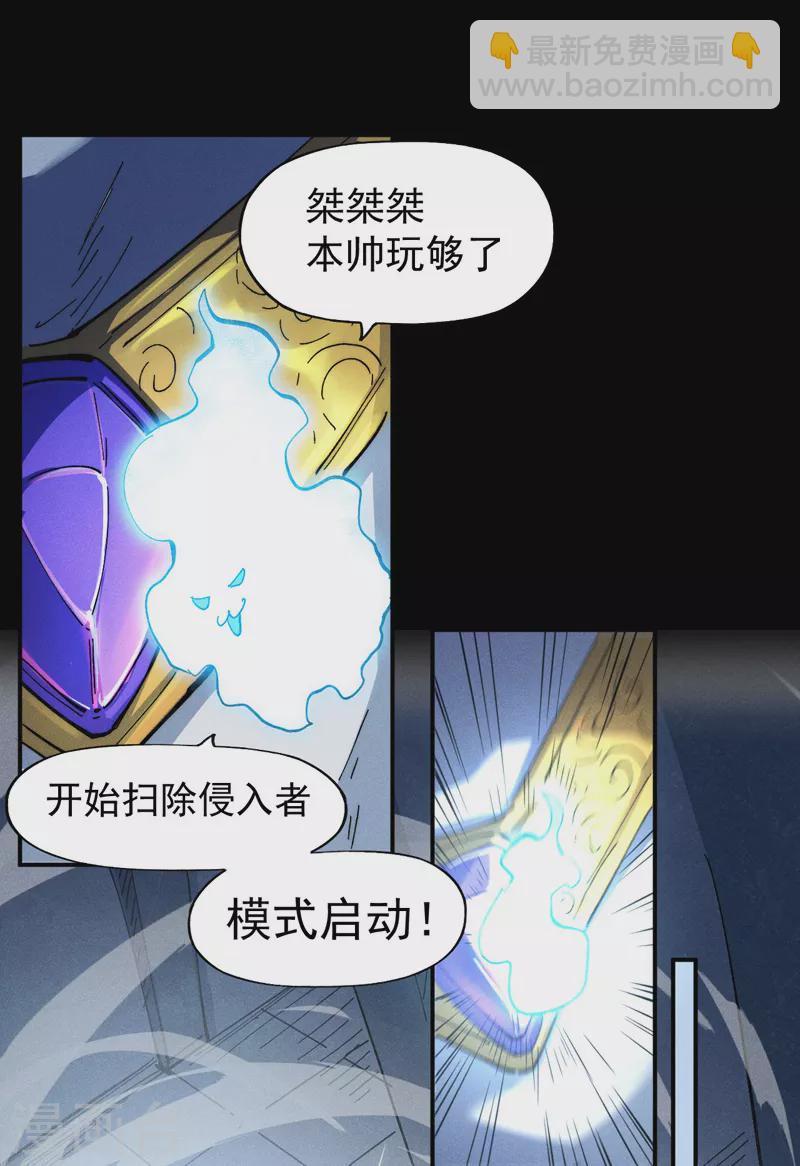 🍱史上最强男主角 第94话 现代化考题 第27页