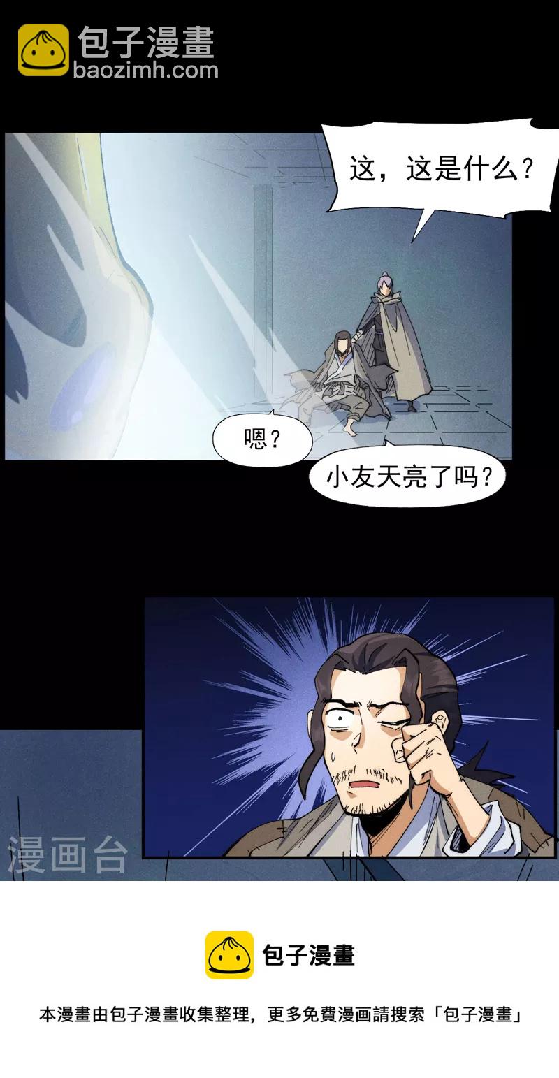 🍱史上最强男主角 第94话 现代化考题 第29页