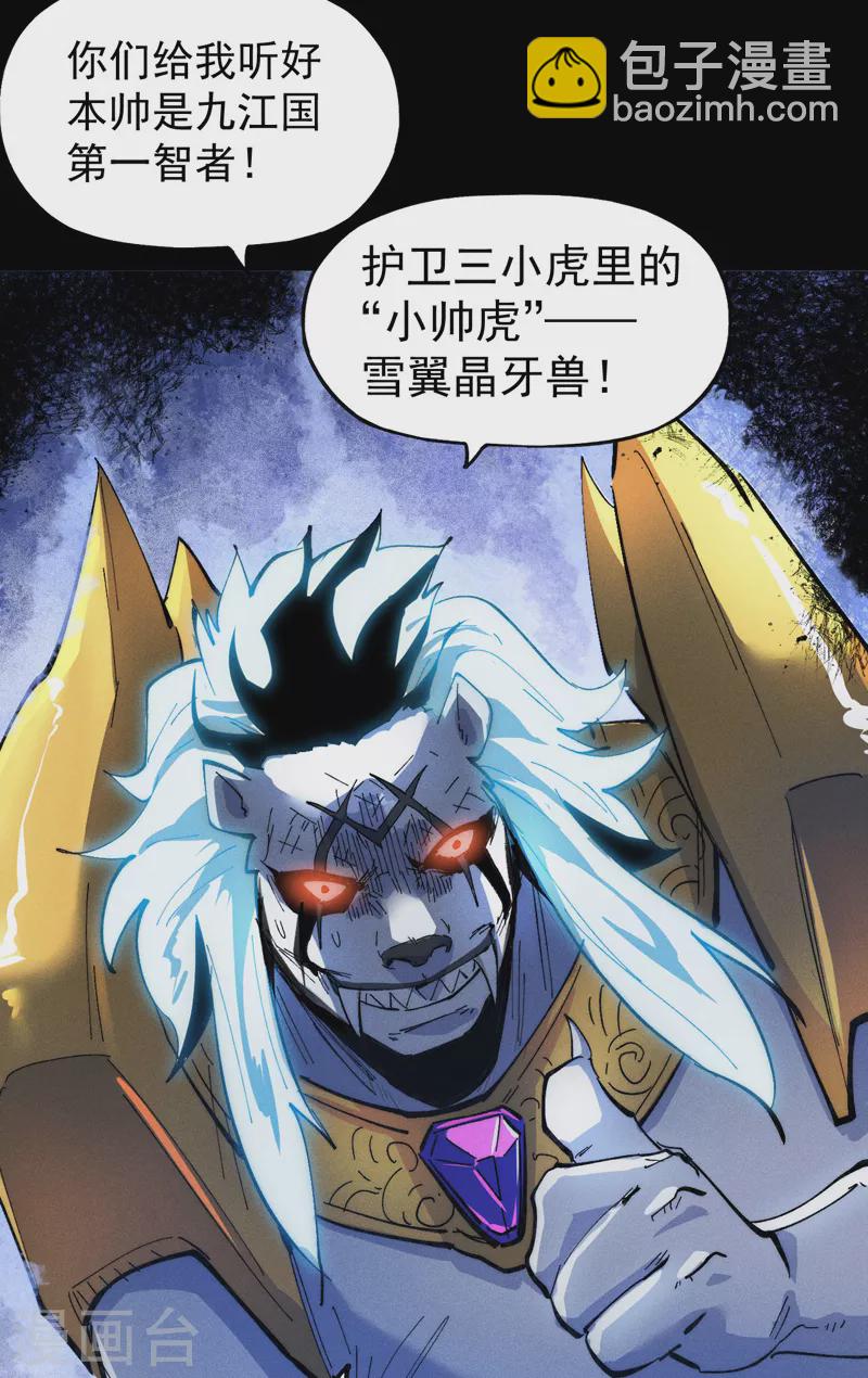 🍱史上最强男主角 第94话 现代化考题 第32页