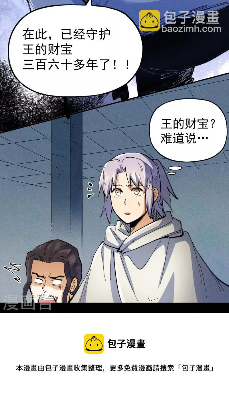 🍱史上最强男主角 第94话 现代化考题 第33页