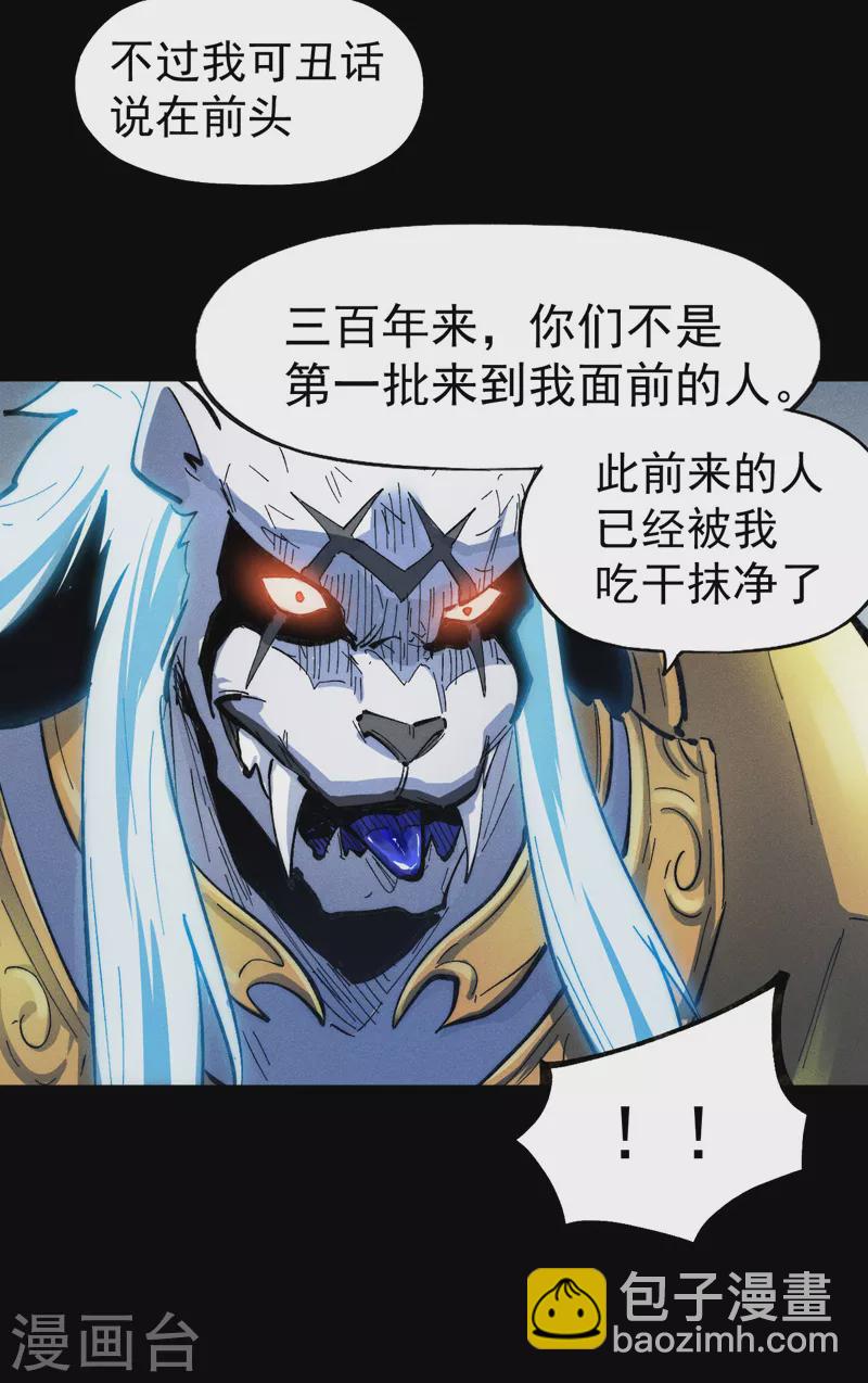 🍱史上最强男主角 第94话 现代化考题 第36页