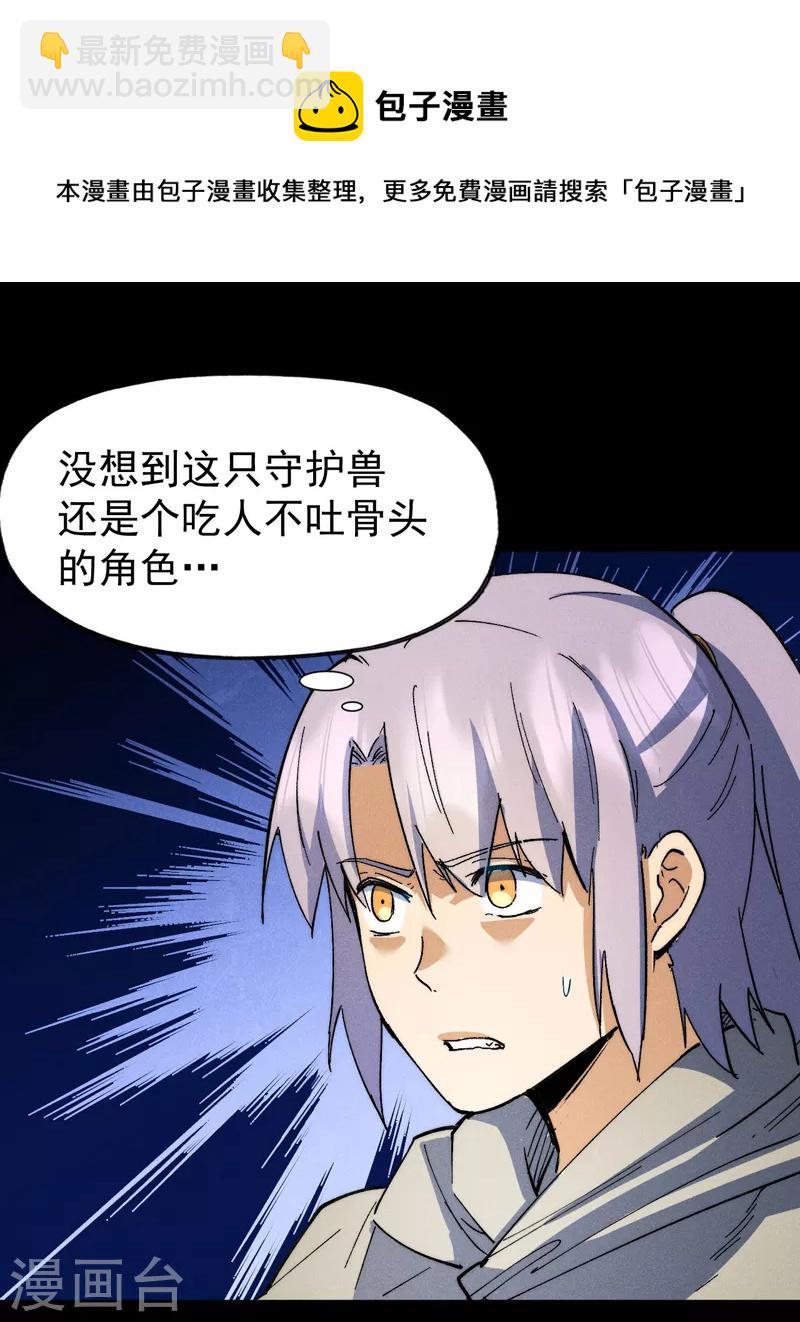🍱史上最强男主角 第94话 现代化考题 第37页