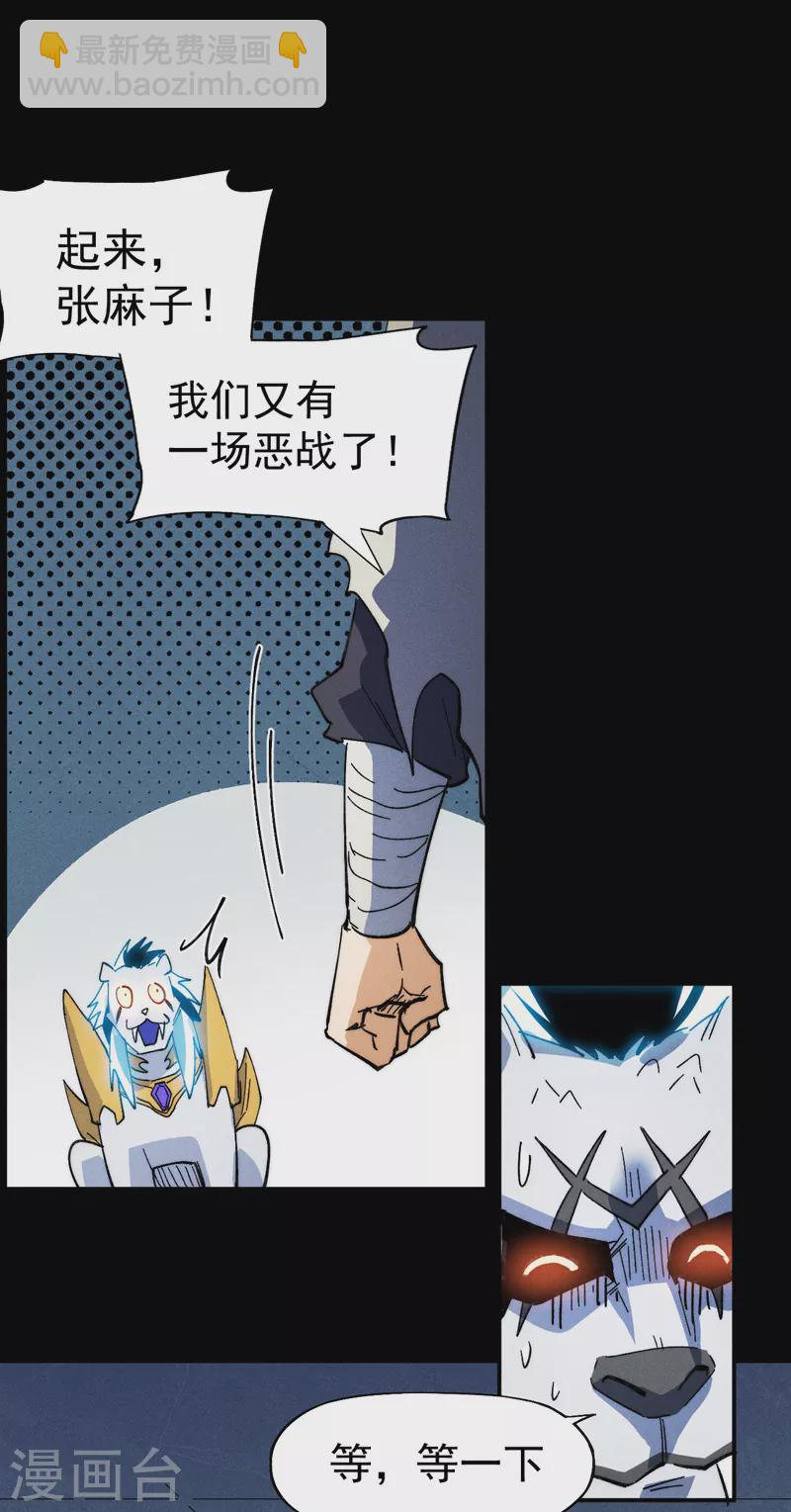 🍱史上最强男主角 第94话 现代化考题 第38页