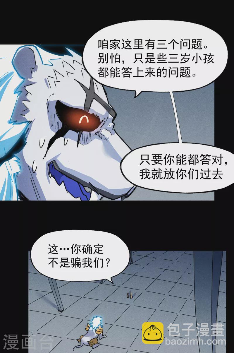 🍱史上最强男主角 第94话 现代化考题 第40页