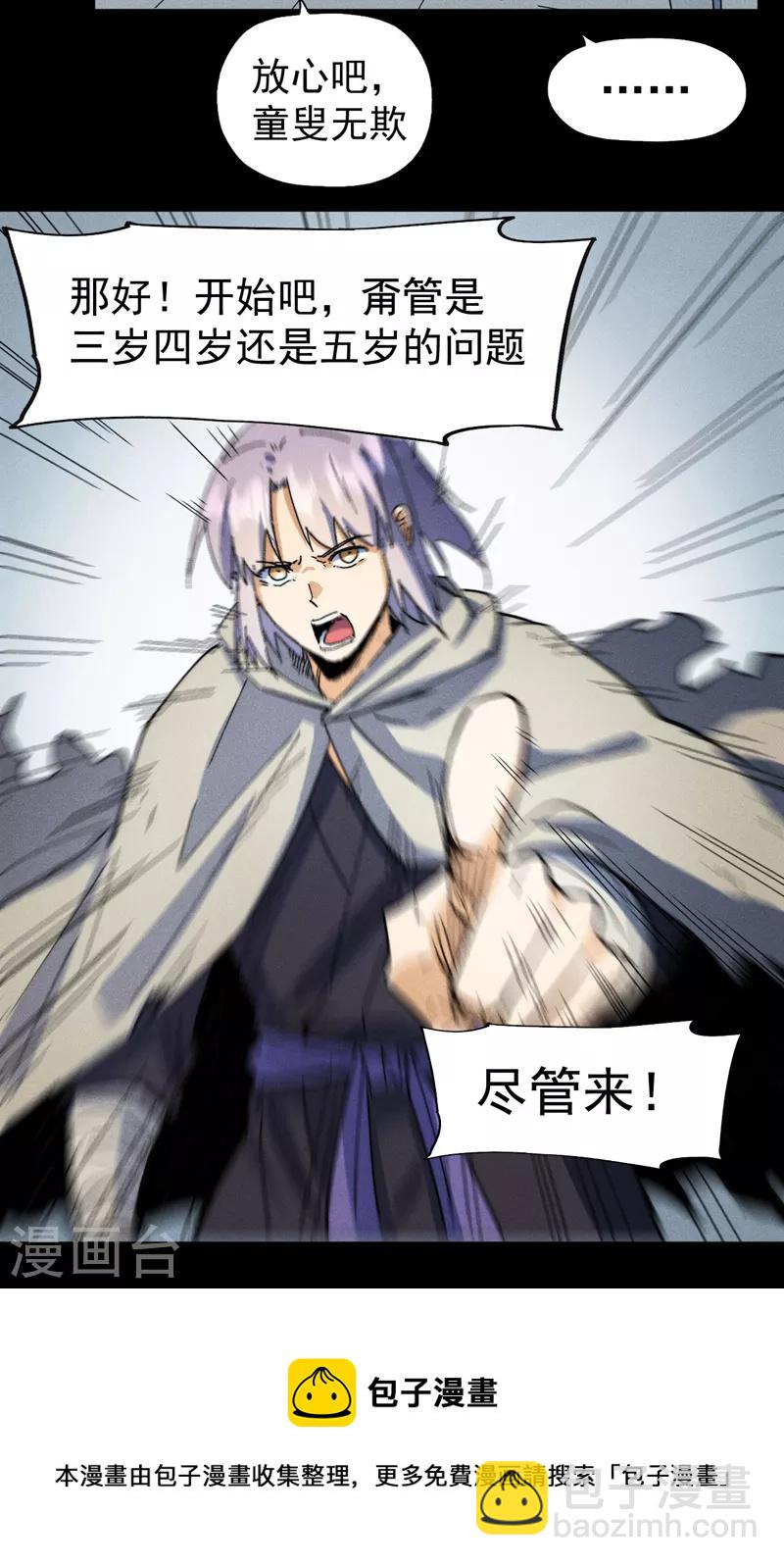 🍱史上最强男主角 第94话 现代化考题 第41页