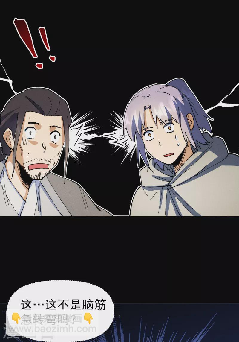 🍱史上最强男主角 第94话 现代化考题 第44页