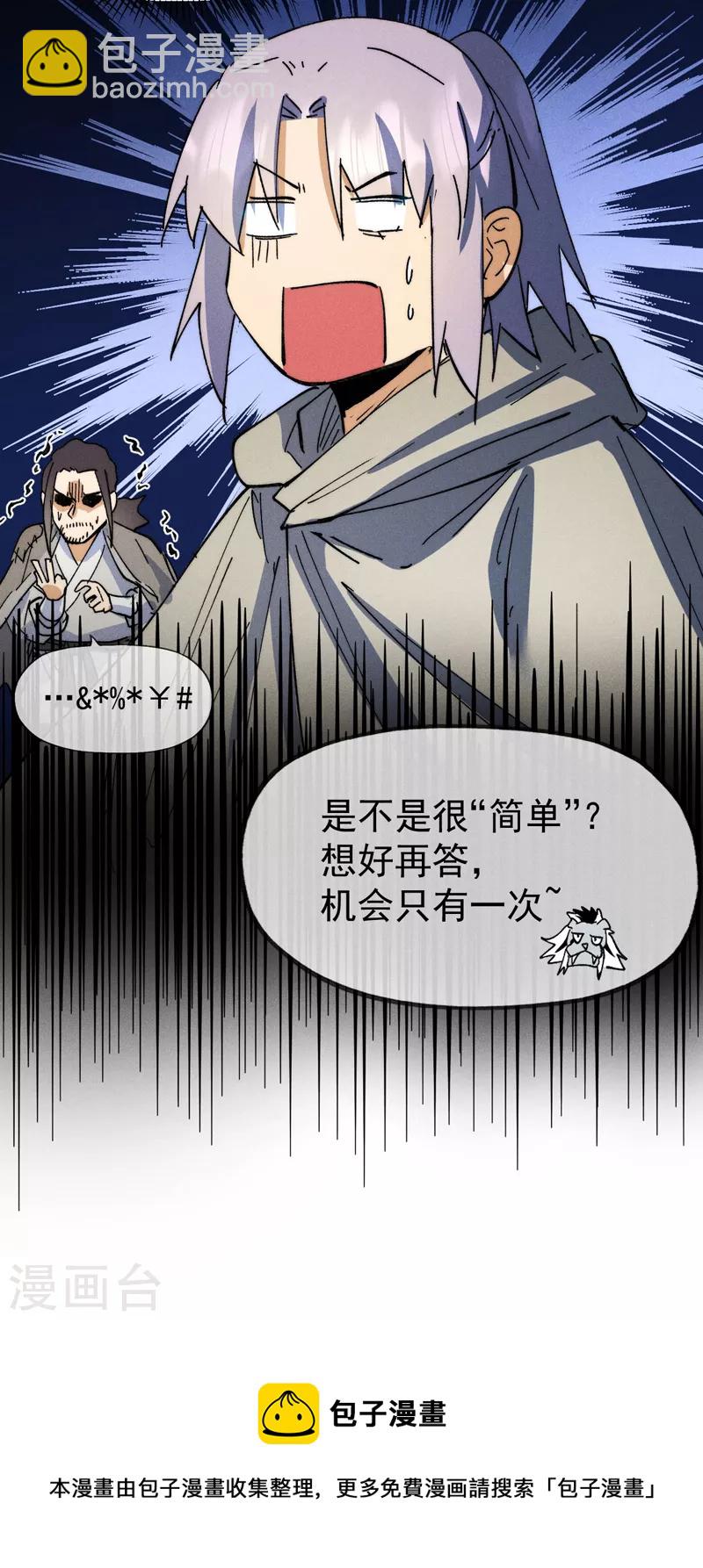 🍱史上最强男主角 第94话 现代化考题 第45页