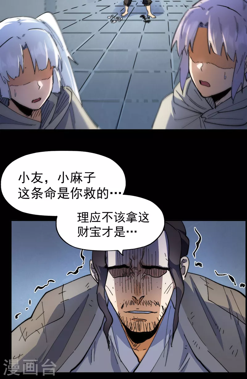 🍱史上最强男主角 第96话 灾星来了 第10页