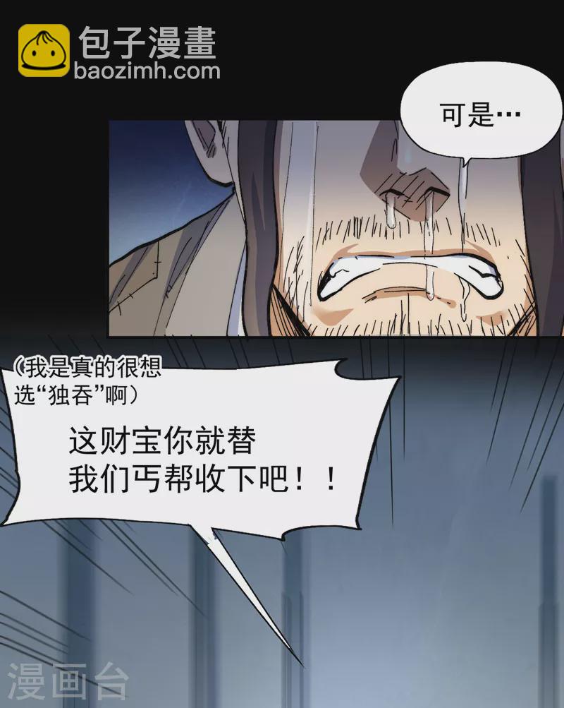 🍱史上最强男主角 第96话 灾星来了 第11页