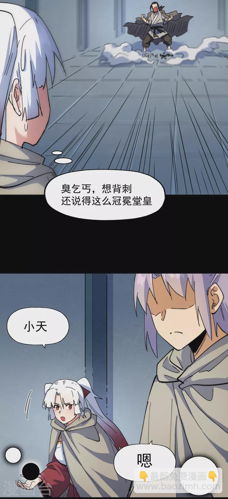 🍱史上最强男主角 第96话 灾星来了 第12页