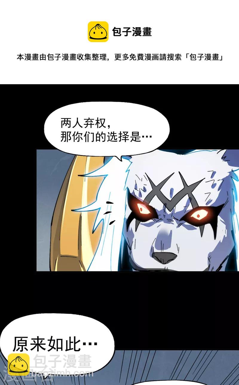 🍱史上最强男主角 第96话 灾星来了 第13页