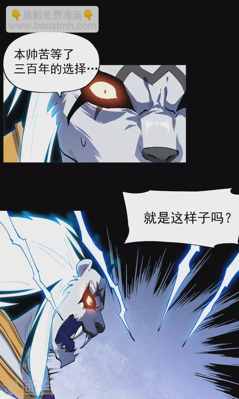 🍱史上最强男主角 第96话 灾星来了 第15页