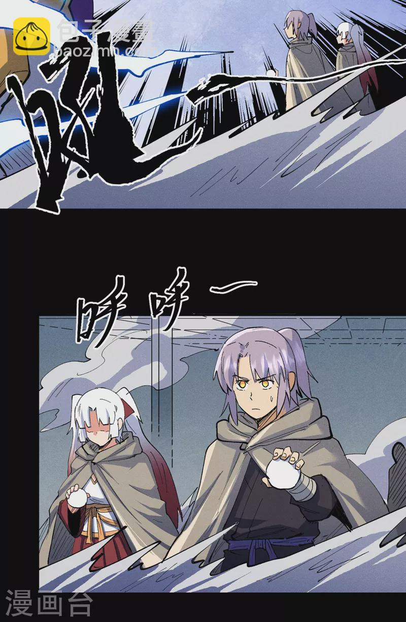 🍱史上最强男主角 第96话 灾星来了 第16页