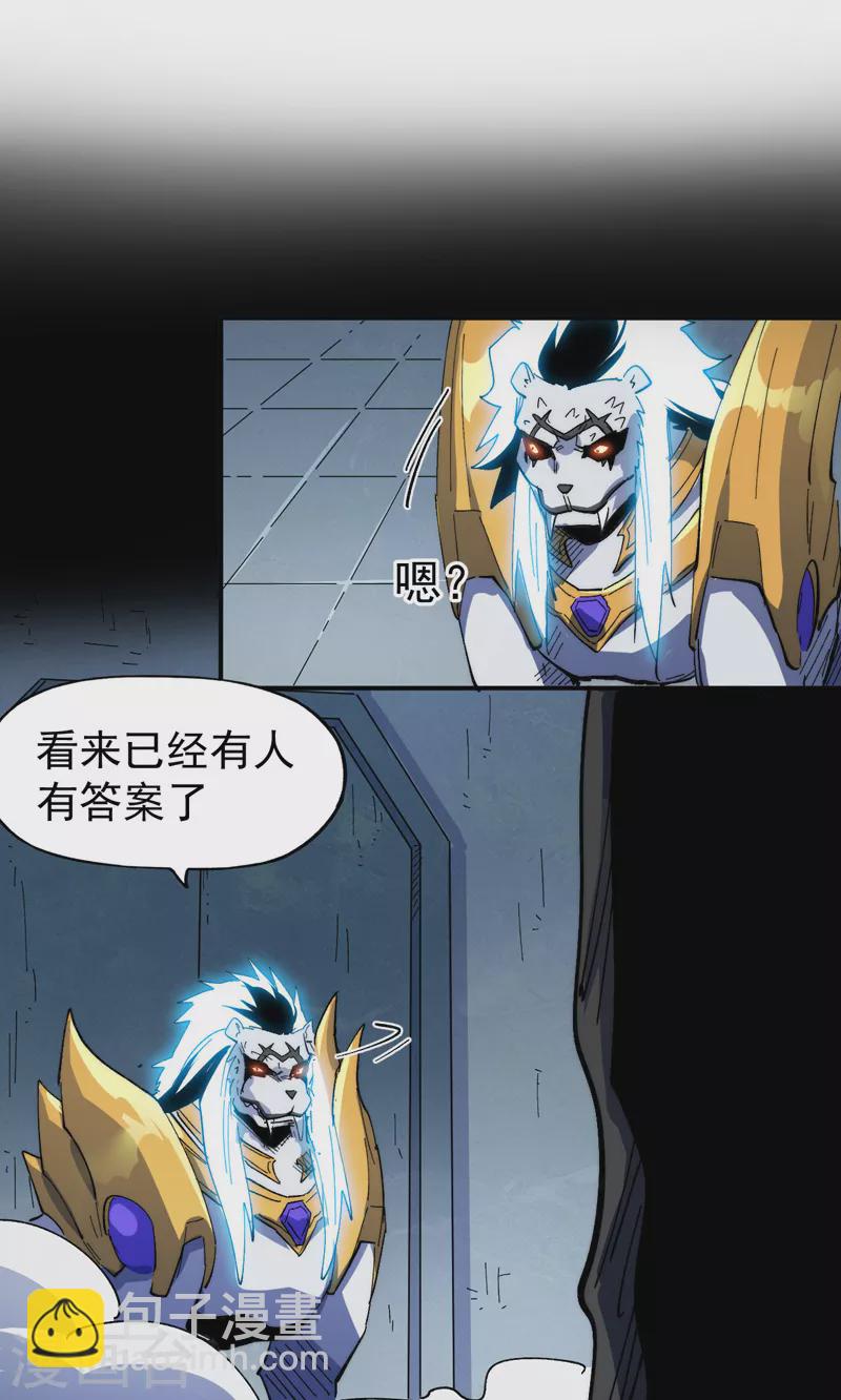 🍱史上最强男主角 第96话 灾星来了 第2页