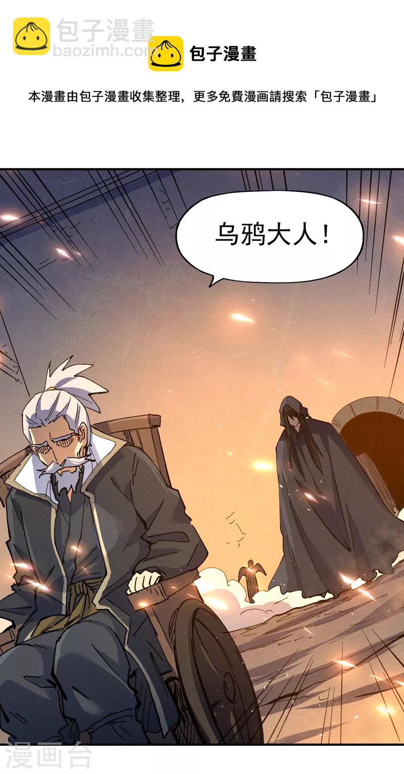 🍱史上最强男主角 第96话 灾星来了 第21页