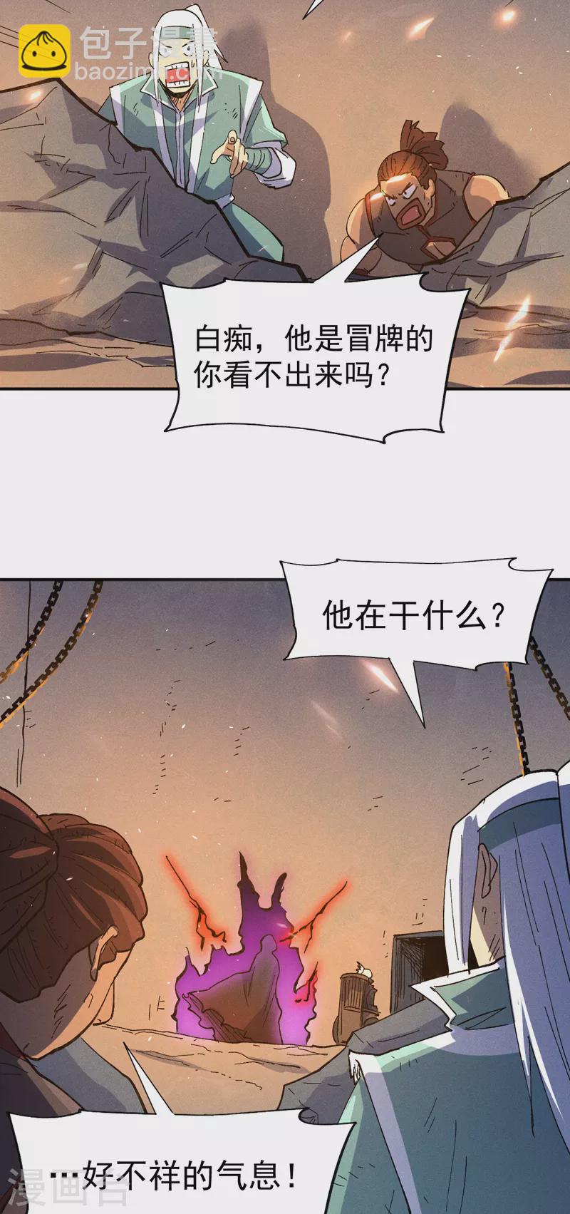 🍱史上最强男主角 第96话 灾星来了 第24页