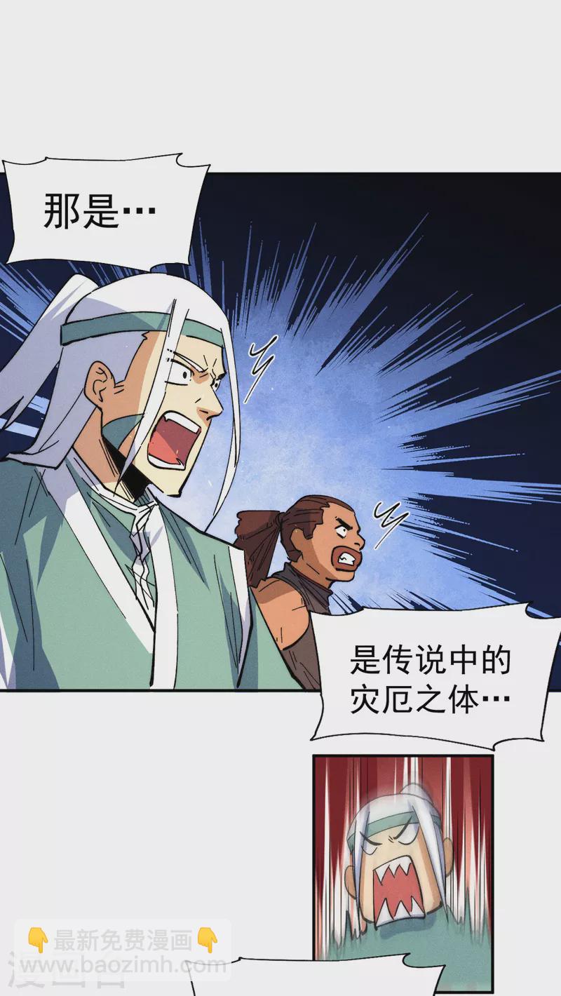 🍱史上最强男主角 第96话 灾星来了 第26页