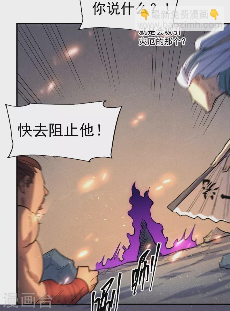 🍱史上最强男主角 第96话 灾星来了 第27页