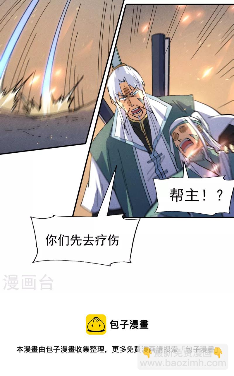 🍱史上最强男主角 第96话 灾星来了 第33页