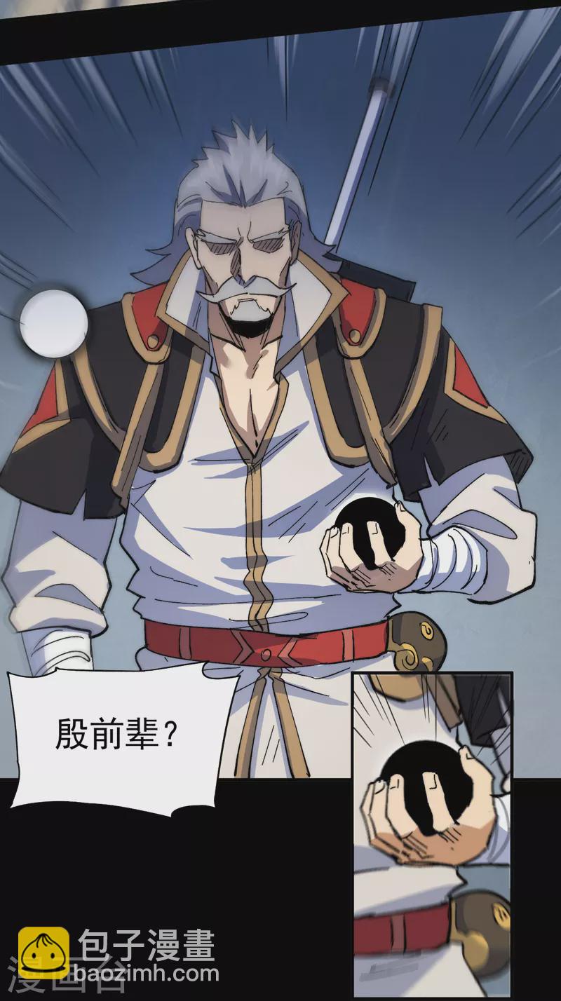 🍱史上最强男主角 第96话 灾星来了 第4页