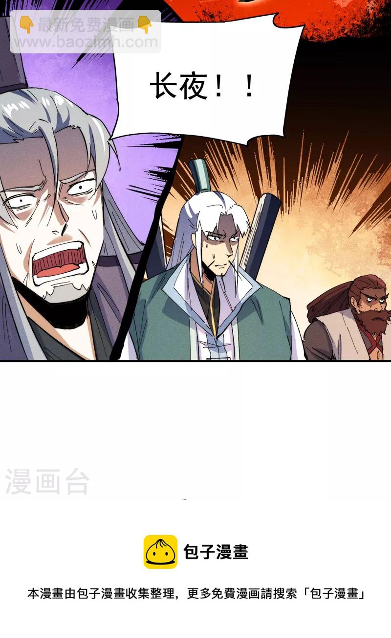 🍱史上最强男主角 第96话 灾星来了 第41页