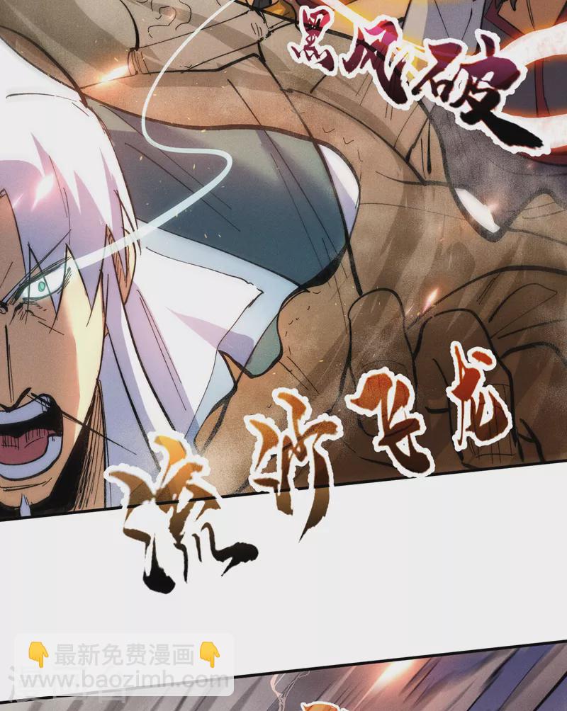 🍱史上最强男主角 第96话 灾星来了 第43页