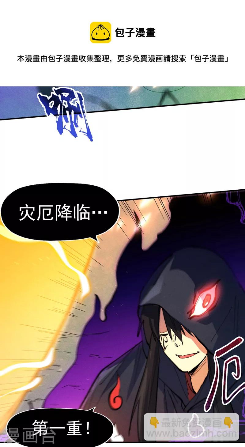🍱史上最强男主角 第96话 灾星来了 第45页