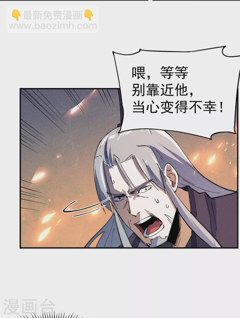🍱史上最强男主角 第96话 灾星来了 第48页