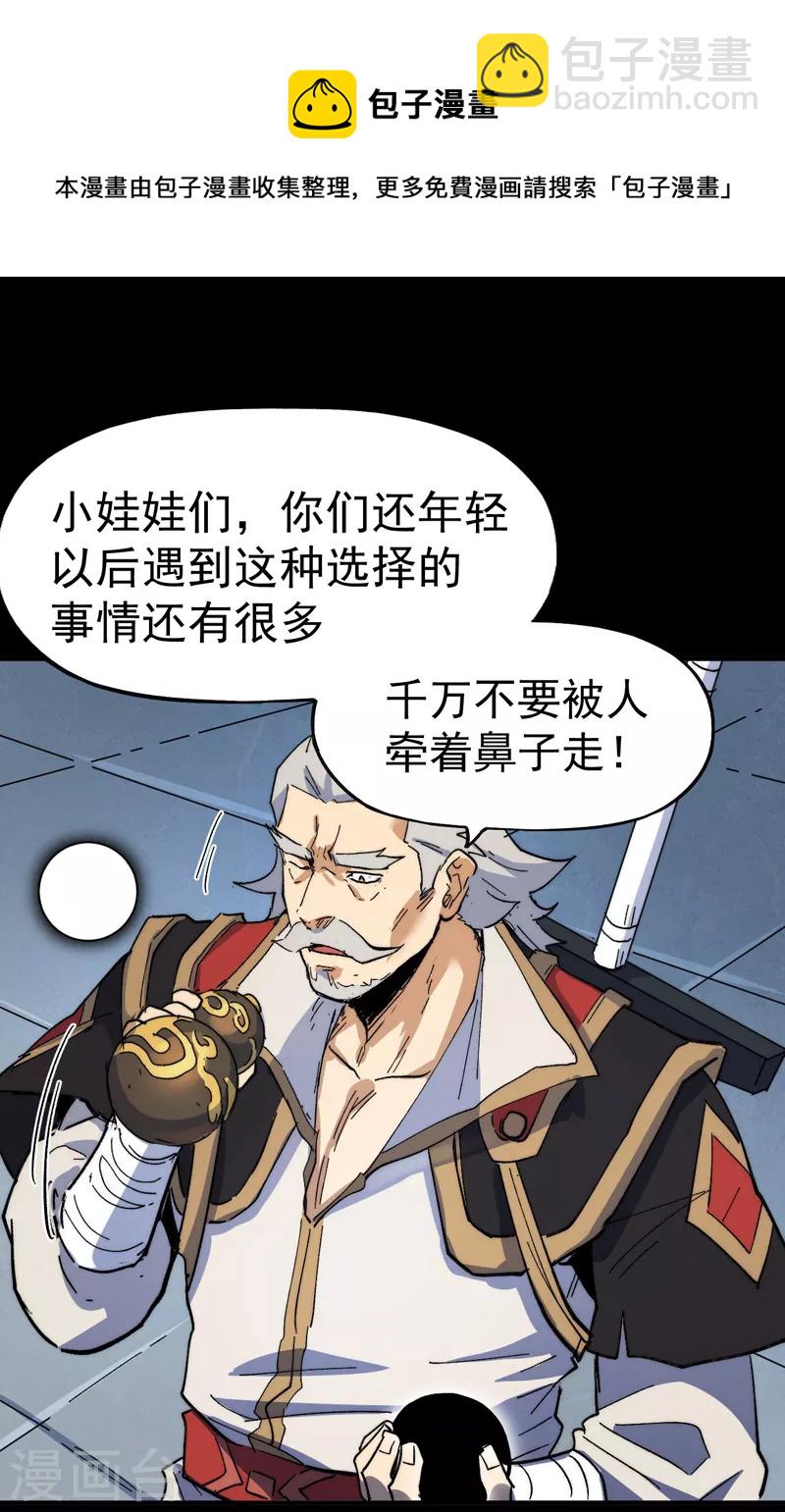 🍱史上最强男主角 第96话 灾星来了 第5页