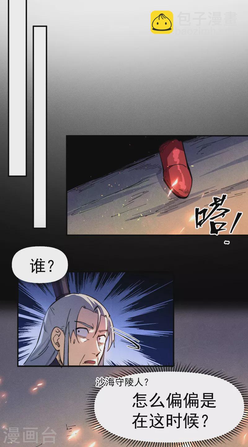 🍱史上最强男主角 第96话 灾星来了 第50页
