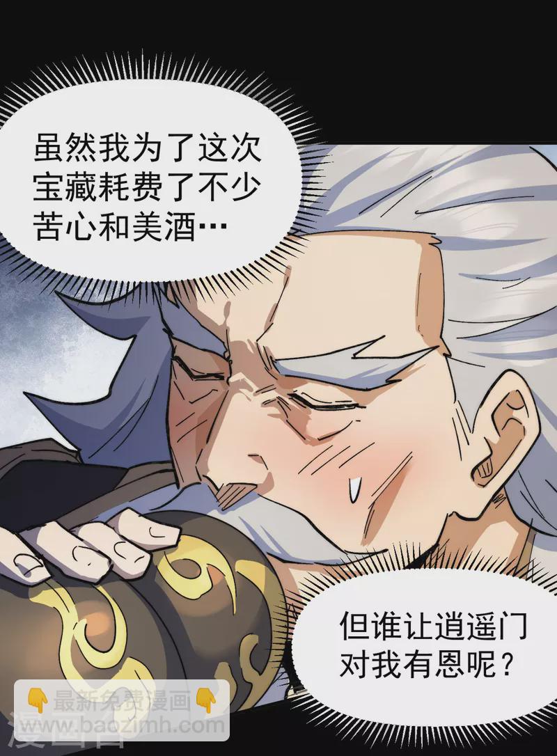 🍱史上最强男主角 第96话 灾星来了 第6页