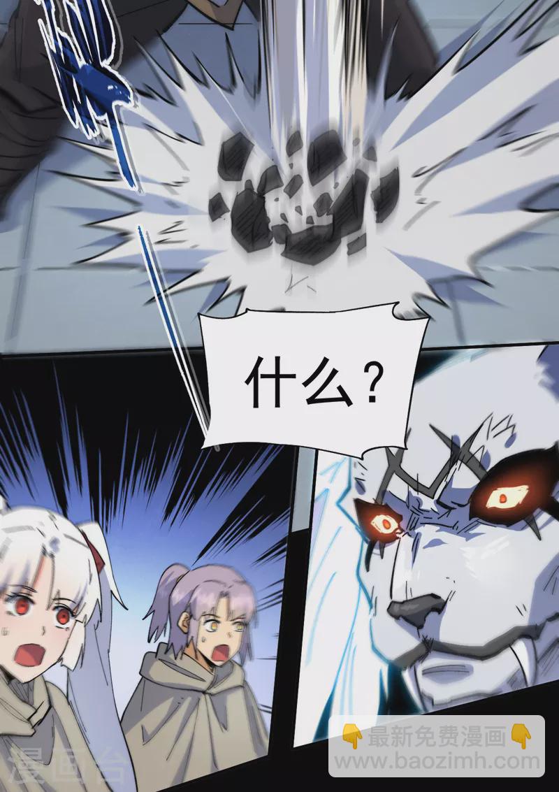 🍱史上最强男主角 第96话 灾星来了 第8页