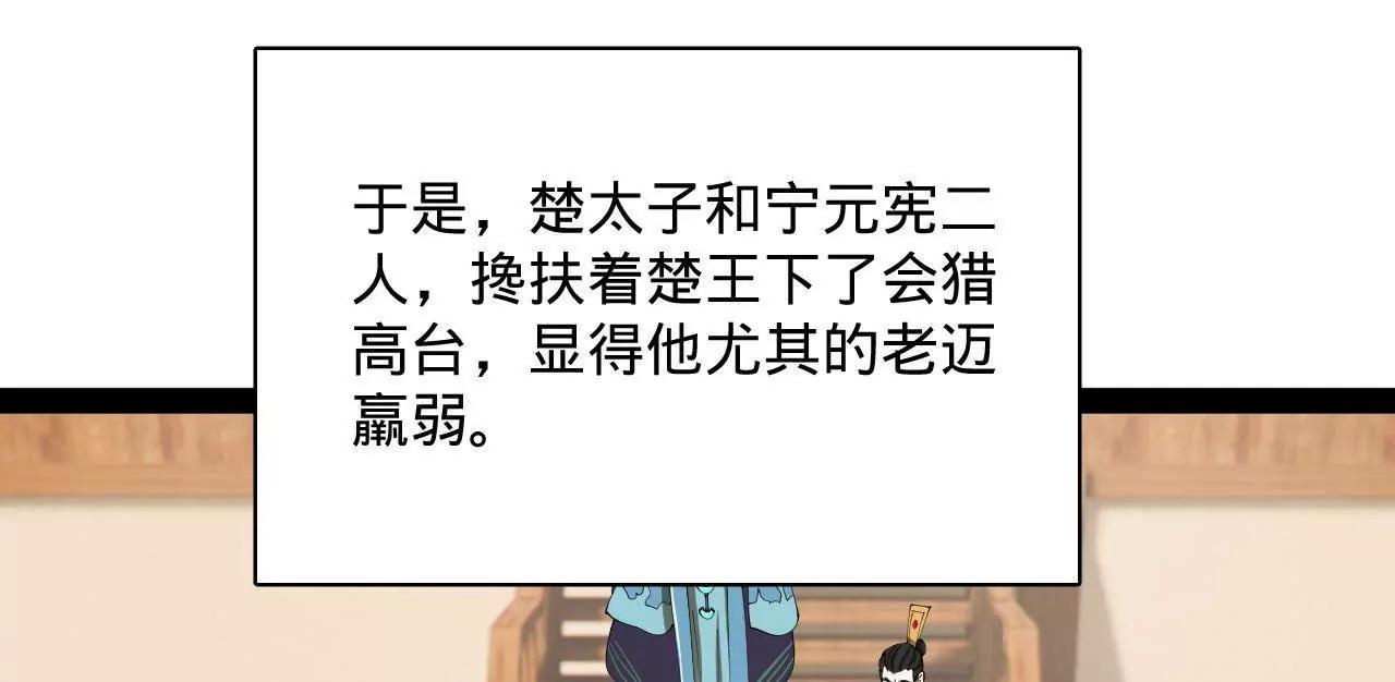 357 	楚王吐血！(1/3)-第357话