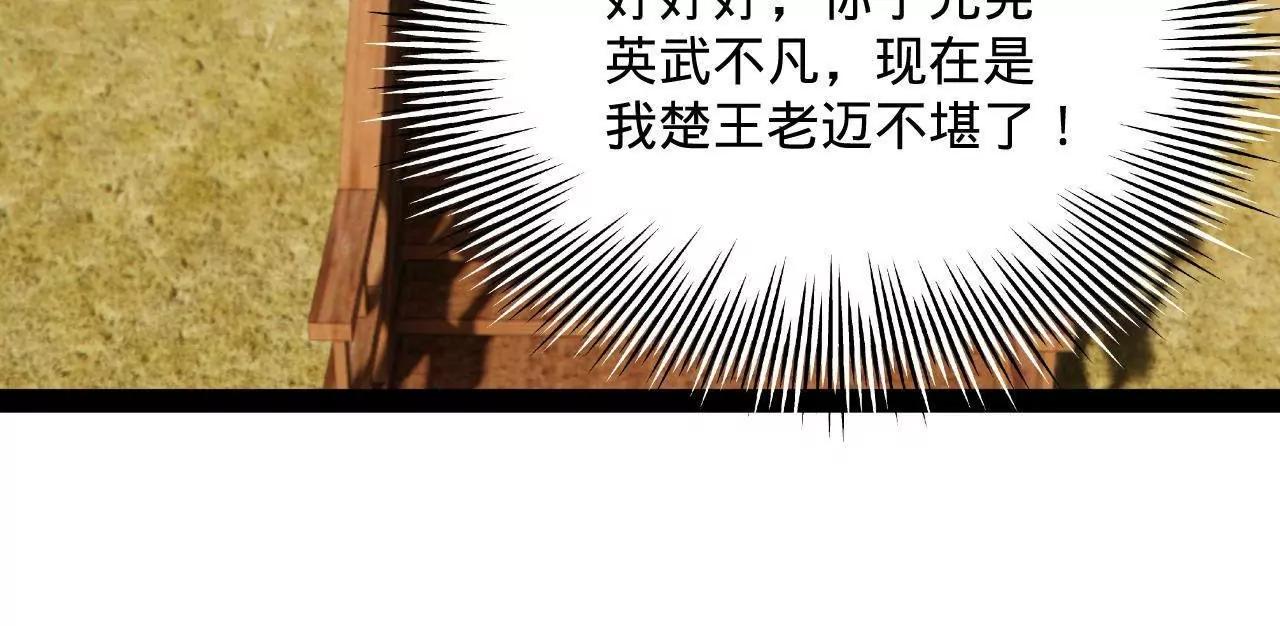 357 	楚王吐血！(1/3)-第357话