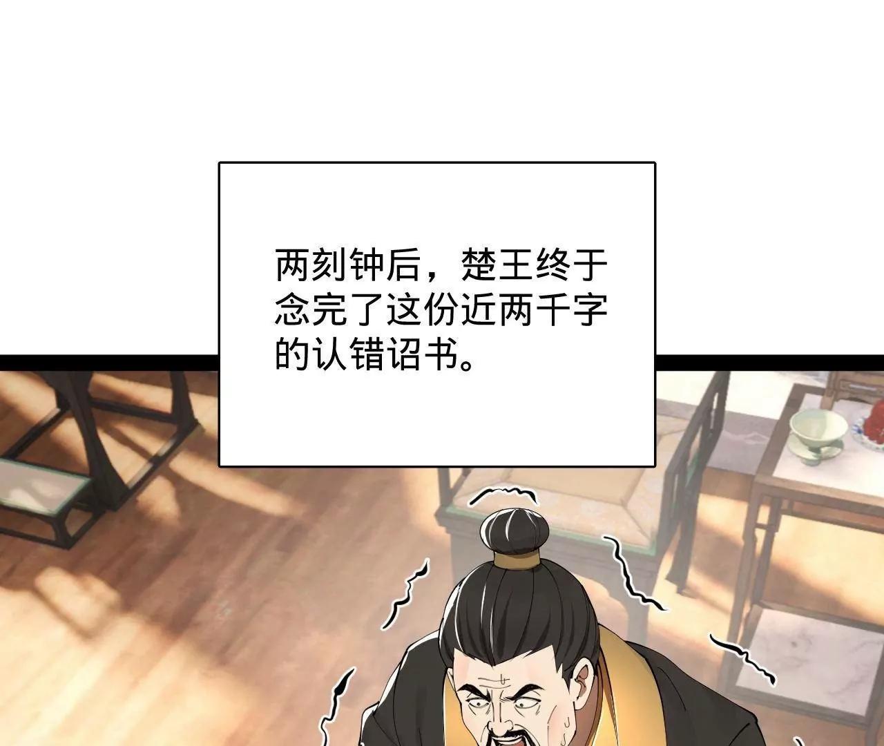 357 	楚王吐血！(1/3)-第357话