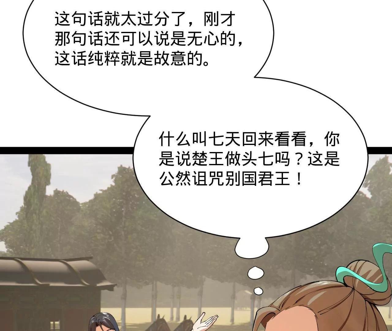 357 	楚王吐血！(1/3)-第357话