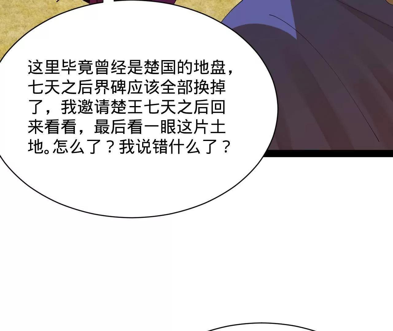357 	楚王吐血！(1/3)-第357话