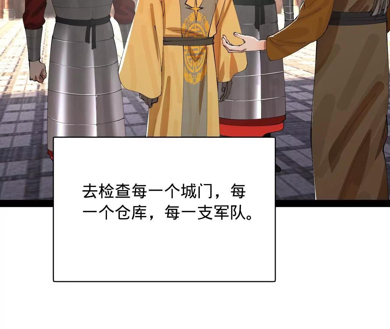 359 	国库亏空！(1/3)-第359话