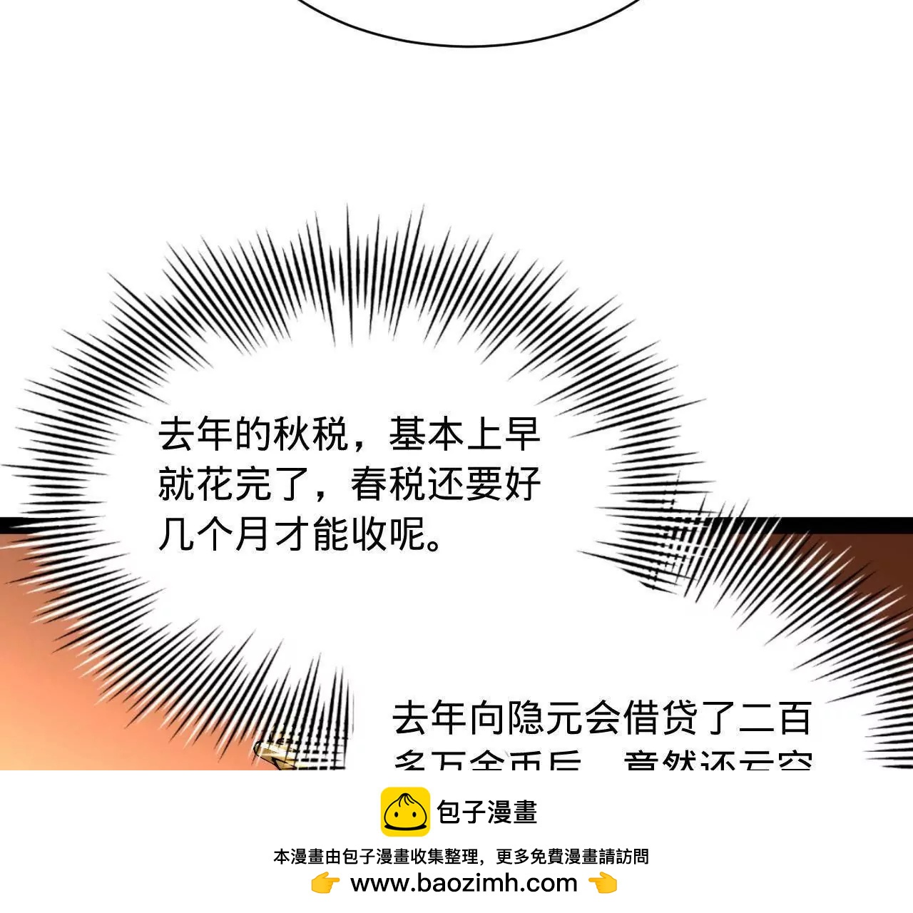 359 	国库亏空！(1/3)-第359话