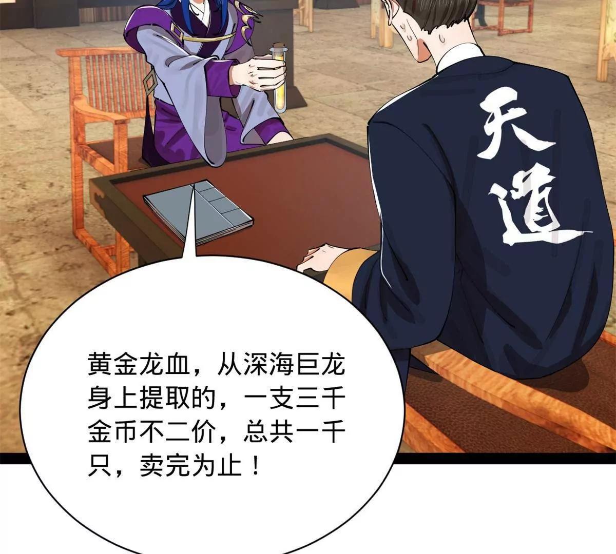 362 黄金龙血！(1/3)-第361话