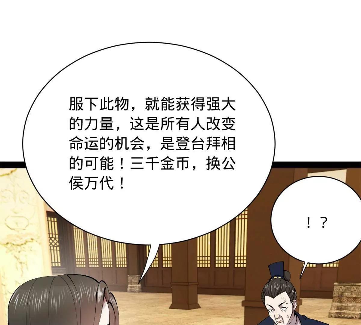 362 黄金龙血！(1/3)-第361话