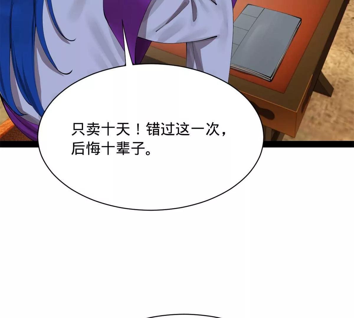 362 黄金龙血！(1/3)-第361话
