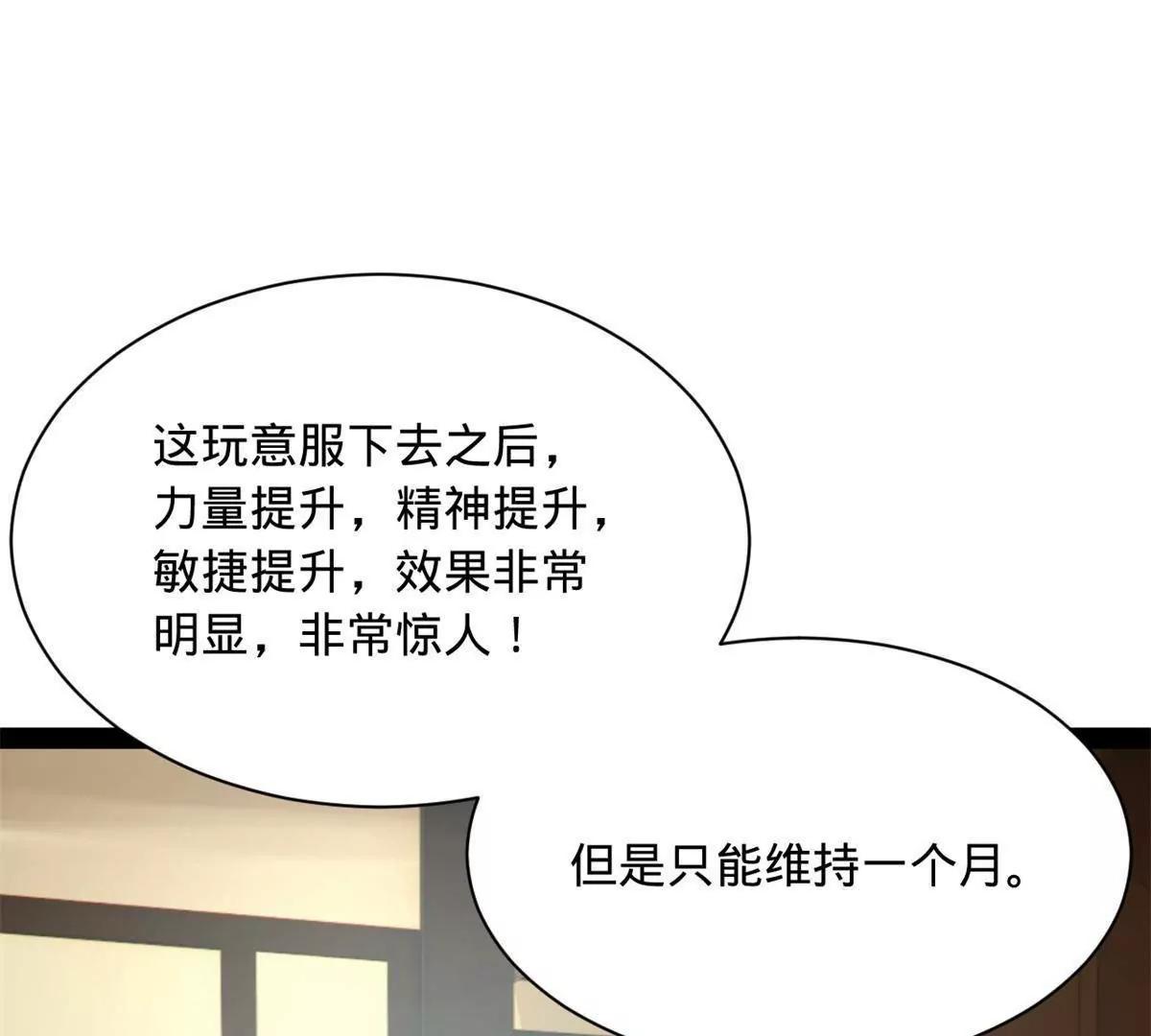 362 黄金龙血！(1/3)-第361话