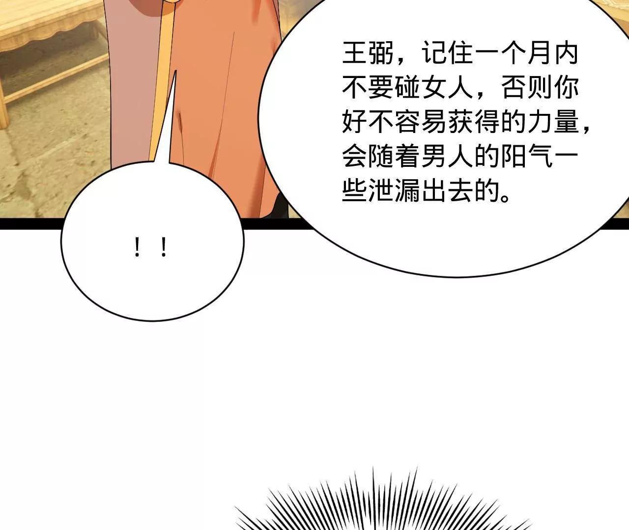 364 	三息王的逆袭！(1/3)-第363话