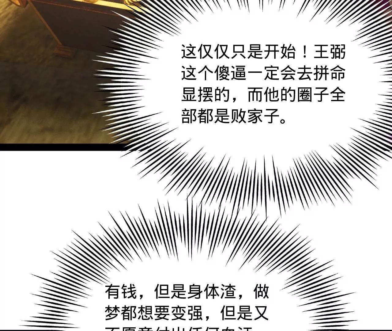 364 	三息王的逆袭！(1/3)-第363话
